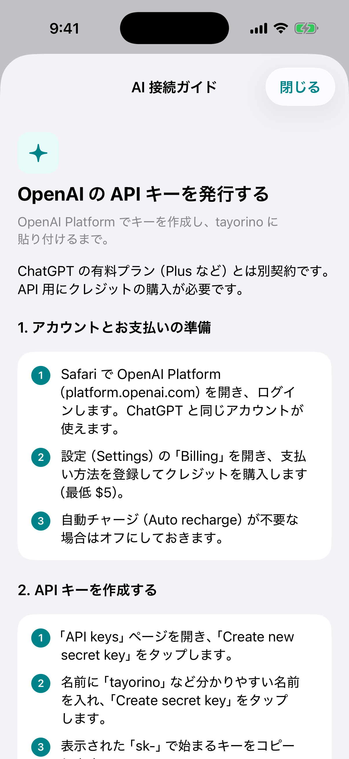 ヘルプ画面:OpenAI の API キーを発行する手順
