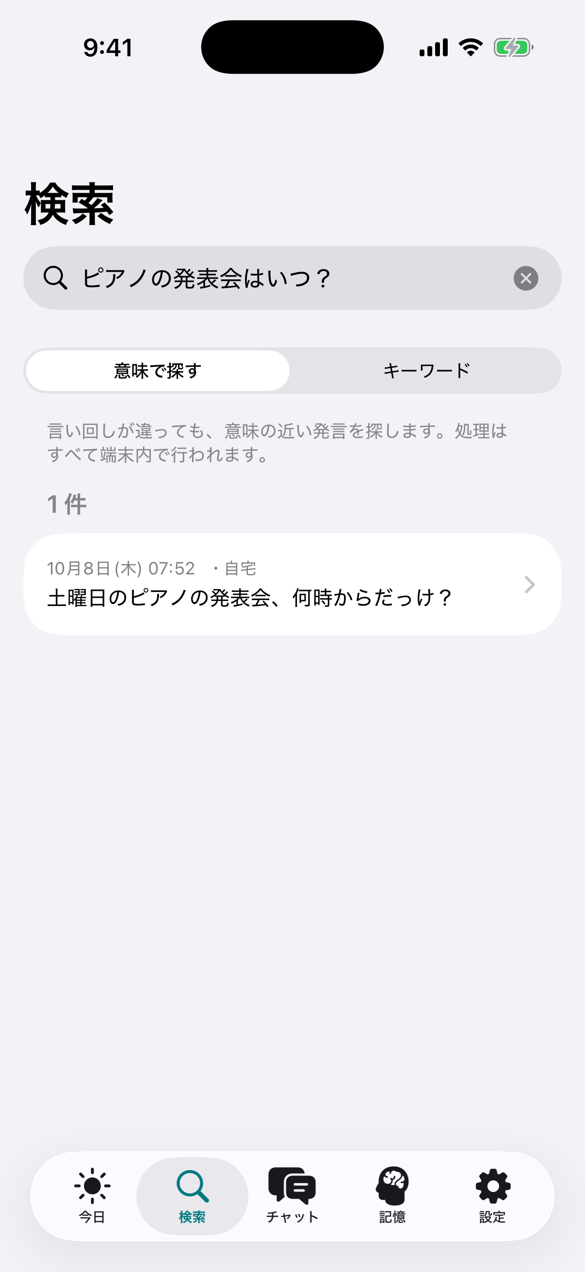 検索画面:「ピアノの発表会はいつ?」で該当する発言が見つかる