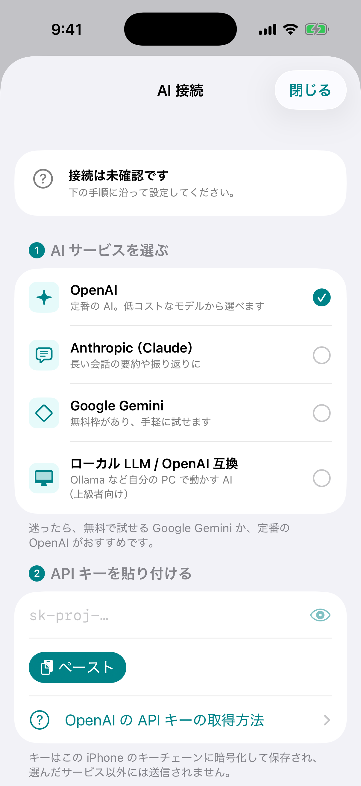 AI 接続画面:サービスを選び、API キーを貼り付けて接続を確認する
